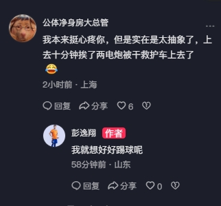 10分钟两次被干下场，泰山小将彭逸翔晒伤口：吃了一肘