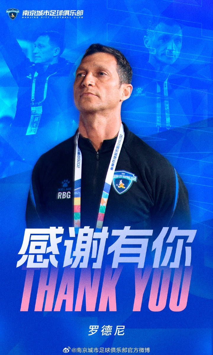 南京城市官方确认：主帅罗德尼辞职，6轮1胜2平3负后转岗技术总监