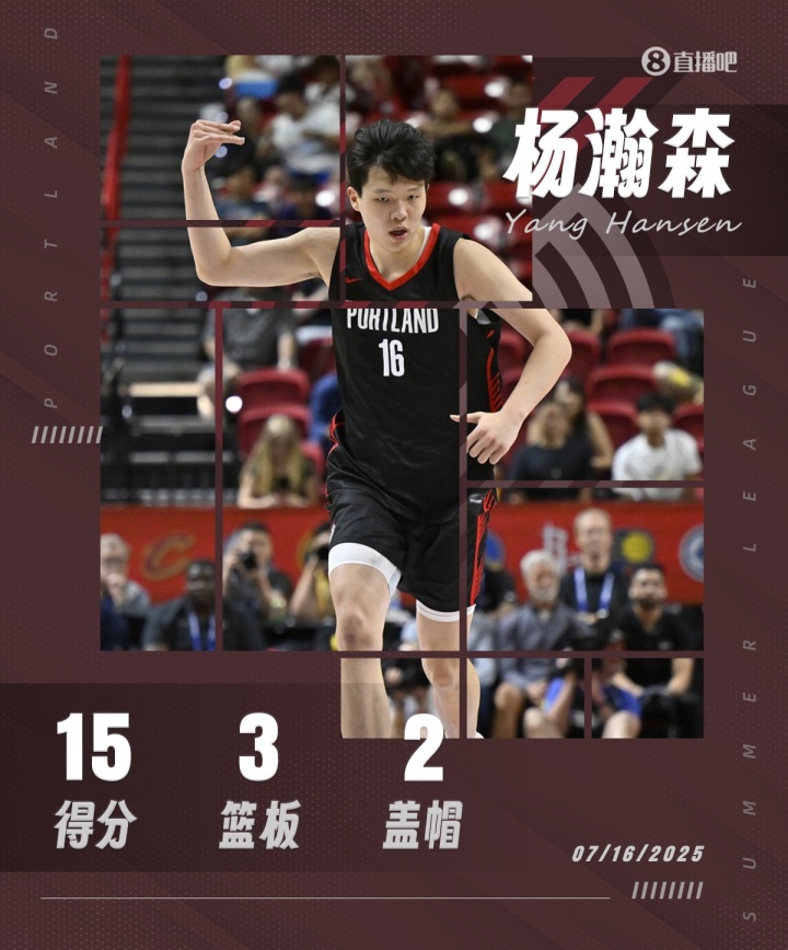 杨瀚森新秀赛季全记录：从选秀到季后赛末节52秒