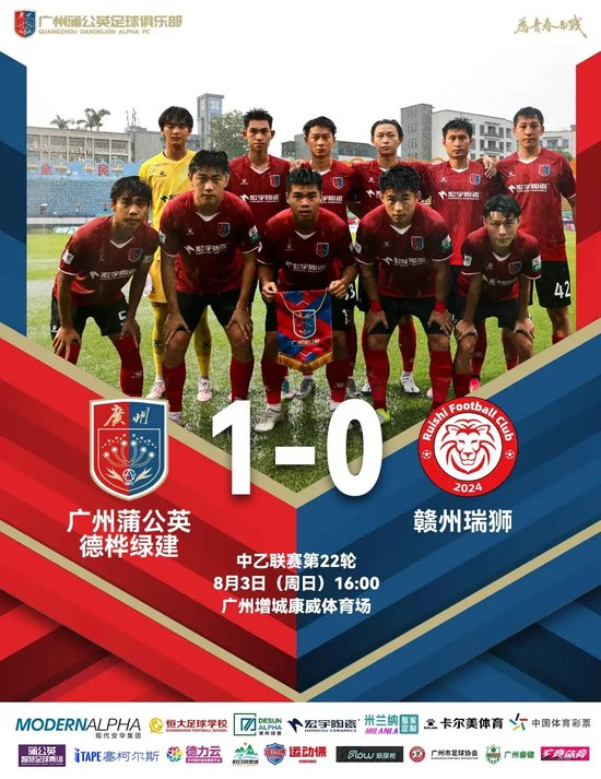 雨战1-0仍无缘冲甲组 广州蒲公英投资人：保级已毕开始练兵