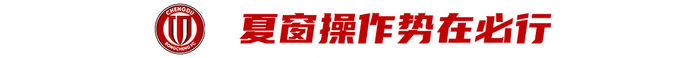 足协杯破泰山蓉城回血 半程收官战主场迎深圳
