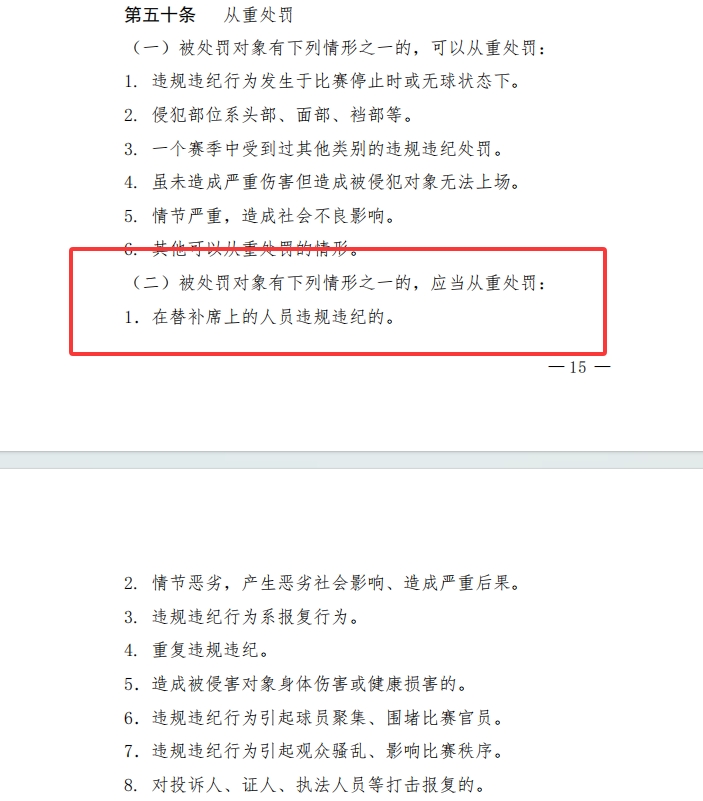 郑智遭中足联重罚：辱骂裁判+替补席违规 禁赛6场罚款6万