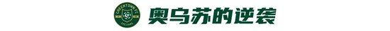 浙江两度绝平海港 弗兰克补时12分钟头球救主