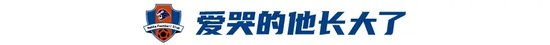 魏祥鑫启程试训欧塞尔 9岁哭着找妈妈到中超首球仅三年