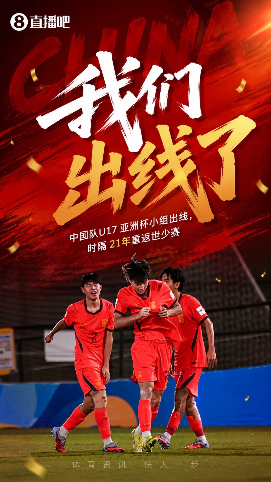 U17国足2-0卡塔尔,21年后重返世少赛 U17国足2-0卡塔尔,21年后重返世少赛