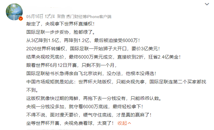 央视5亿美元打包2026+2030世界杯 附赠两届女足版权 央视5亿美元打包2026+2030世界杯 附赠两届女足版权