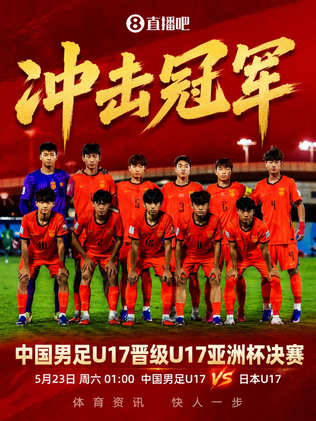 四个月内两进决赛:U17国足2-0澳大利亚,5月23日再战日本 四个月内两进决赛:U17国足2-0澳大利亚,5月23日再战日本