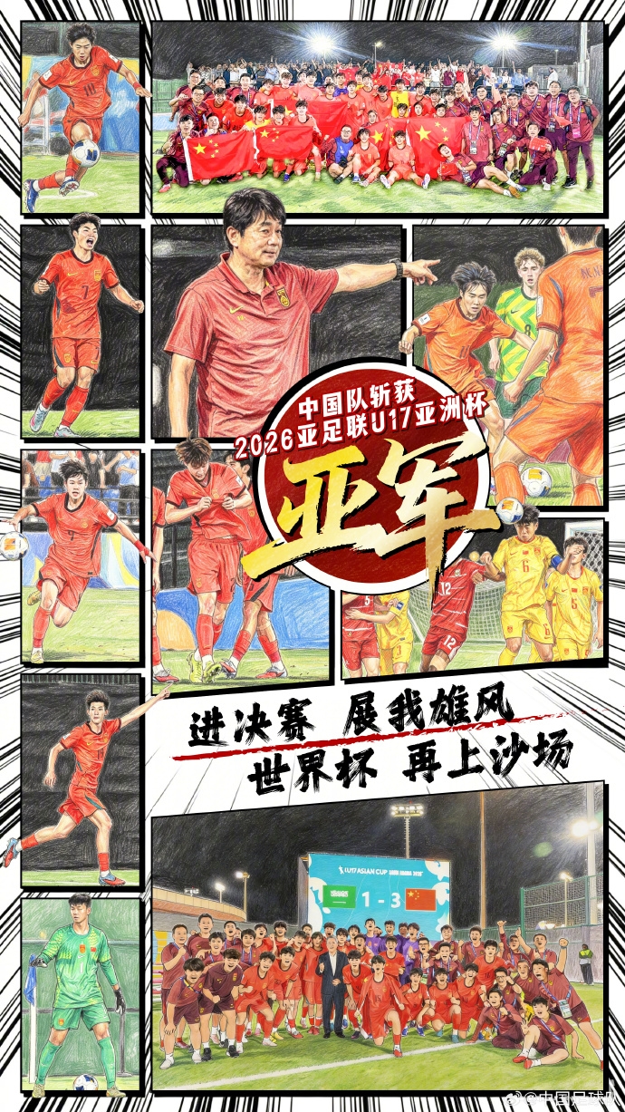 U17国足2-3日本获亚洲杯亚军 创近10届最佳 万项破门赵松源替补点射 U17国足2-3日本获亚洲杯亚军 创近10届最佳 万项破门赵松源替补点射