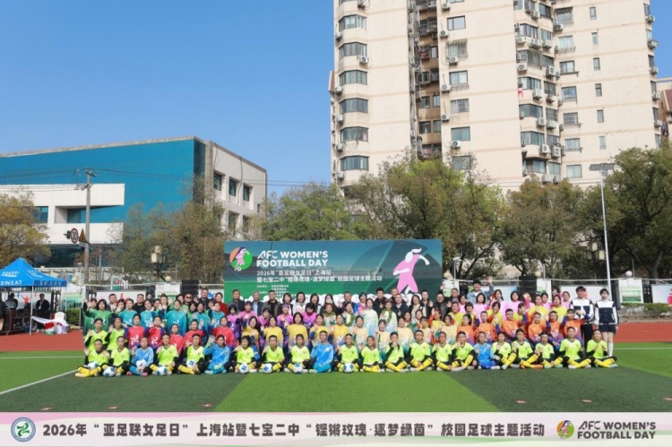 亚足联女足日上海站：七宝二中签约幸运星，王静霞出任推广大使