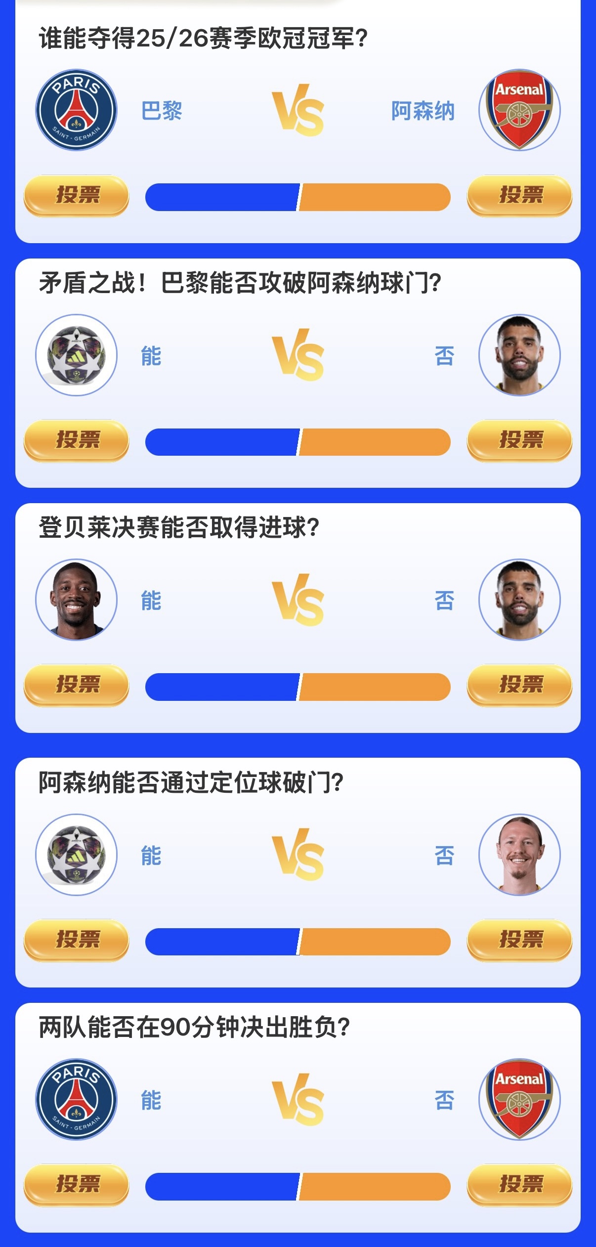 欧冠决赛数据极端反差:巴黎44球矛尖 vs 阿森纳6失球盾固 欧冠决赛数据极端反差:巴黎44球矛尖 vs 阿森纳6失球盾固
